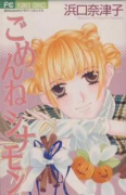 ごめんねシナモン