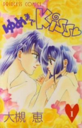 ゆめまでKiss（全4巻）