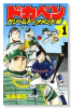 ドカベン ドリームトーナメント編（全34巻）