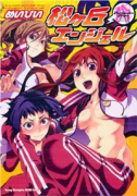 松ヶ丘エンジェル