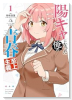 陽キャになった俺の青春至上主義（～1巻）
