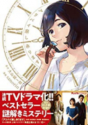 アリバイ崩し承ります