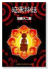 暗黒神話