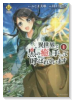 異世界で『黒の癒し手』って呼ばれています（全7巻）