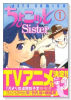 ちょこっとSister（全8巻）