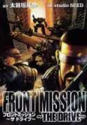 FRONT MISSION ～THE DRIVE～