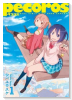 ペコロス（全3巻）