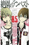 絶園のテンペスト8．5 Collaboration Guide Book