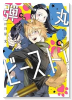 弾丸ビースト！（全2巻）