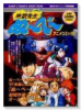 地獄先生ぬ～べ～ 午前0時ぬ～べ～死す