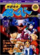 地獄先生ぬ～べ～ 午前0時ぬ～べ～死す