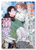虐げられの魔術師令嬢は、『氷狼宰相』様に溺愛される（～1巻）