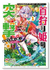 Nostalgia world online～首狩り姫の突撃！ あなたを晩ご飯！～＠COMIC（～1巻）
