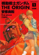 機動戦士ガンダム THE ORIGIN（全24巻）