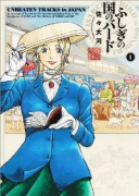ふしぎの国のバード（～12巻）