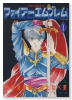 ファイアーエムブレム（全5巻）