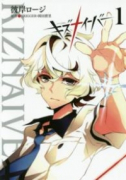 キズナイーバー（～2巻）