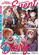 バンドリ！ ガールズバンドパーティ！ イベントダイアリー（～4巻）
