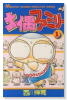 土偶ファミリー（全5巻）