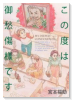 この度は御愁傷様です