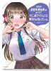 うちの清楚系委員長がかつて中二病アイドルだったことを俺だけが知っている。（～1巻）