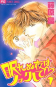 眠れぬ夜はノックして（全2巻）