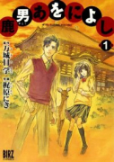 鹿男あをによし（全3巻）