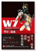 W7 ～新世紀ワイルド7～ モノクローム