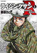 ライジングサンR（～17巻）
