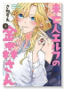 未亡人エルフの金森さん（全3巻）