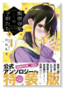 特装版 紫雲寺家の子供たち 公式アンソロジー付き （2）
