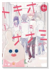 トキオトナナミ（全4巻）