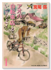 アオバ自転車店といこうよ！（～14巻）