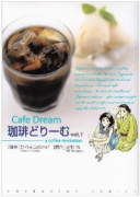 珈琲どりーむ（全5巻）
