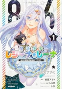 86－エイティシックス－ 魔法少女レジーナ☆レーナ ～戦え！ 銀河航行戦艦サンマグノリア～（～2巻）