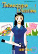 Telescope Diaries（～2巻）