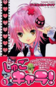 しゅごキャラ！（全12巻）