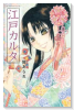 江戸カルタ