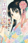 江戸カルタ