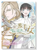 二番手の女 歌姫としての誇りを胸に、最後のご奉公をいたします（～5巻）