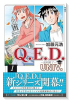 Q．E．D．UNIV． －証明終了－（～1巻）