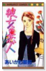 彼女の恋人