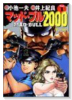 マッド・ブル2000（全7巻）