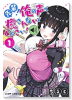 先輩！俺の声で癒されないでください！（全2巻）