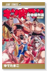 キン肉マン 読切傑作選 2015－2023