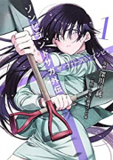 ゾンビランドサガ外伝 ザ・ファースト・ゾンビィ（全3巻）