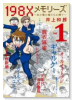 198Xメモリーズ（全2巻）
