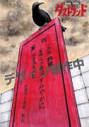 ダストランド（～1巻）