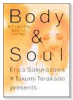 ボディ＆ソウル（全2巻）