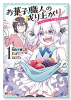 お菓子職人の成り上がり（全3巻）